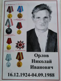 Медаль за отвагу, медаль за оборону Ленинграда.