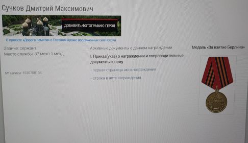 Медаль "За Берлин "