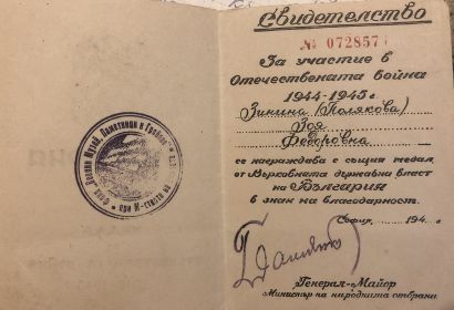 Медаль «За освобождение Болгарии»