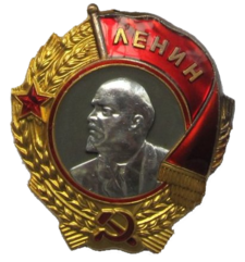 Ордена «Ленина»
