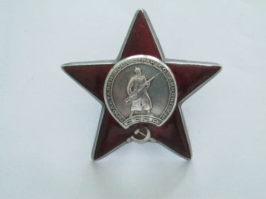 Орден Красной Звезды, 2 5. 1045г. за выполнение задания командования в боях за Берлин;