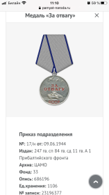 Медаль За отвагу