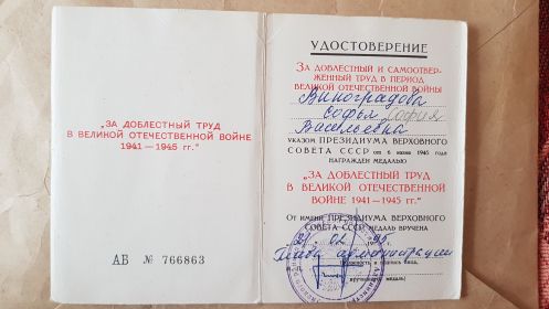 медаль "За доблестный труд в Великой Отечественной Войне 1941-1945 гг"