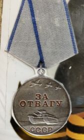 за Отвагу