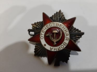 Орден Отечественной войны второй степени