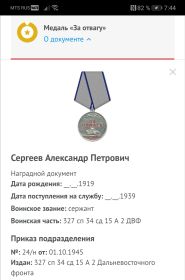 Медаль за отвагу