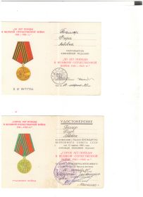 "Пятьдесят лет Победы в Великой Отечественной войне 1941-1945 гг.", "Сорок лет Победы в Великой Отечественной войне 1941-1945 гг."