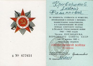 Орден Отечественной войны II степени
