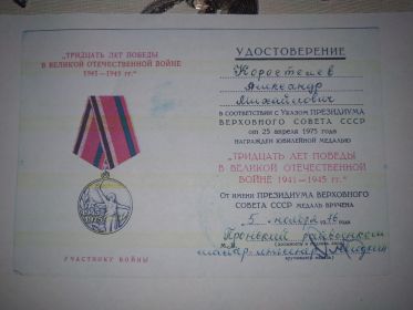 Медаль " тридцать лет победы в ВОВ 1941-1945