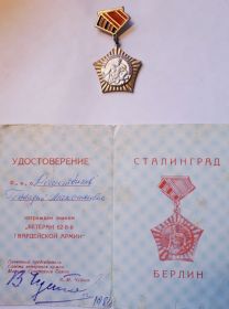 Медаль "Ветеран 62 - 8 - й гвардейской армии"