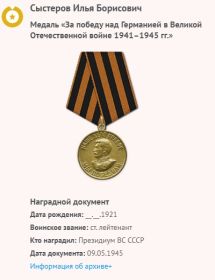 Медаль за победу над Германией в Великой Отечественной войне 1941-1945 г