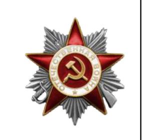 Орден Отечественной войны 2 степени