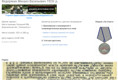 медаль "За отвагу"