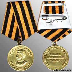 Медаль "За Победу над Германией" 1941-45гг.
