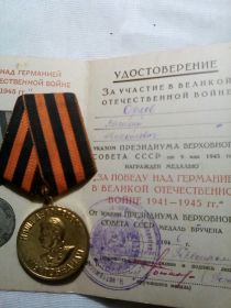 За победу над Германией в Великой отечественной войне 1941-1945 гг