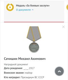 Медаль «За боевые заслуги»