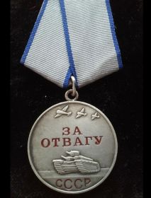 Медаль за отвагу