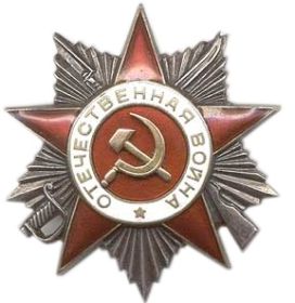 Орден Отечественной войны II степени  (№ 936818 – удостоверение, № ордена 2437518)