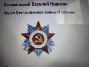 Орден Отечественной войны 2 степени