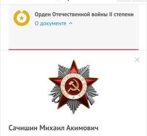 Орден Отечественной войны || степени