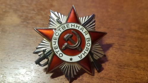 орден  Отечественной войны 2 степени