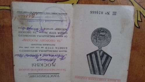 За оборону Москвы