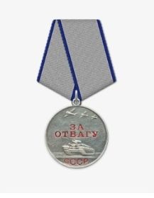 Медаль "За отвагу"