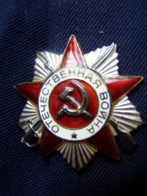 Орден Отечественной войны 1 степени