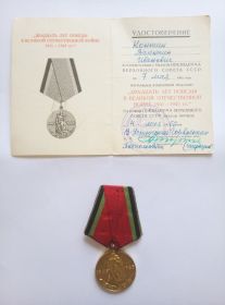 Юбилейная медаль "20 лет Победы в ВОВ"