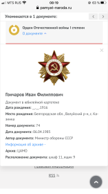 Орден красного знамени, орден Отечественной войны I, II степени