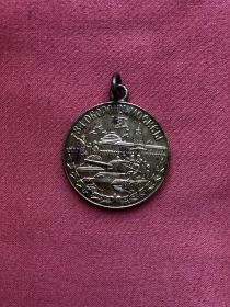 медаль за оборону Москвы