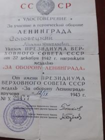 За оборону Ленинграда
