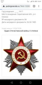 Орден отечественной войны 2 степени