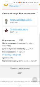Медаль за боевые заслуги 17.12.1943