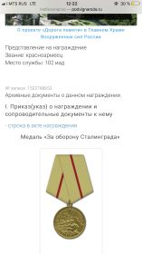Медаль "За оборону Сталинграда"