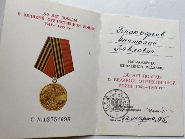 2 Медали за боевые заслуги. Юбилейная медаль к 50-летию Победы.