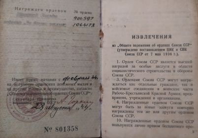 Орден Красной Звезды "За боевые заслуги"