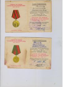 Медаль 30 лет Победы в ВОВ и Медаль 40 лет Победы в ВОВ