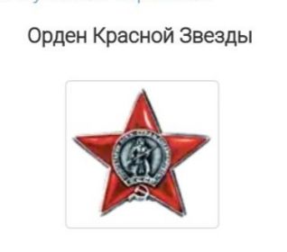 Орден Красной Звезды