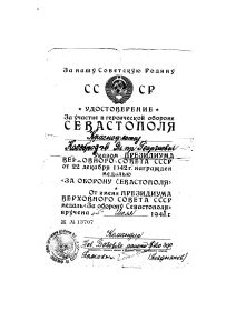 Медаль "За боевые заслуги", Медаль "За оборону Севастополя" и другие.