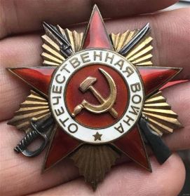 Орден Отечественной Войны I степени