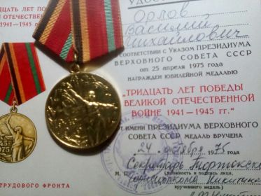 Тридцать лет победы в Великой отечественной войне 1941-1945 гг