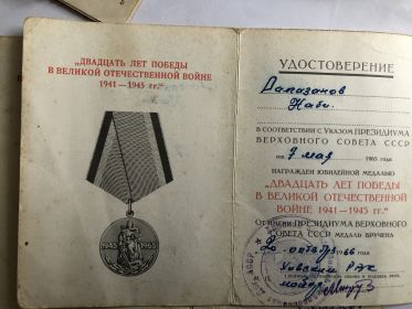 20 лет победы в ВОВ 1941-1945