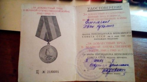 медаль "За героический и доблестный труд в годы Великой Отечественной Войны"