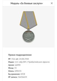 Медаль "За боевые заслуги"