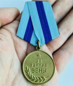 Медаль « За взятие Вены»