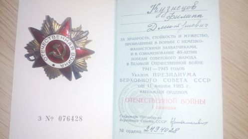 Орден "Отечественной войны 1 степени