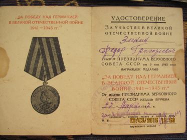 За победу над Германией в Великой Отечественной войне 1941-1945г.г.