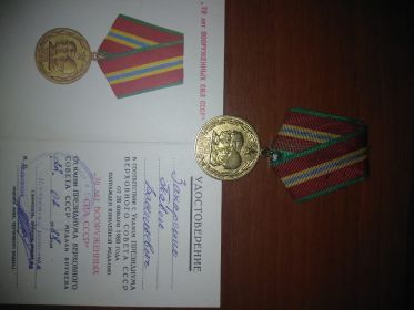 Юбилейная медаль "70 лет Вооруженных сил СССР"