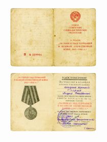 За победу над Германией